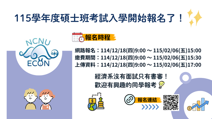 【碩士班】115學年度碩士班考試入學開始了！圖片