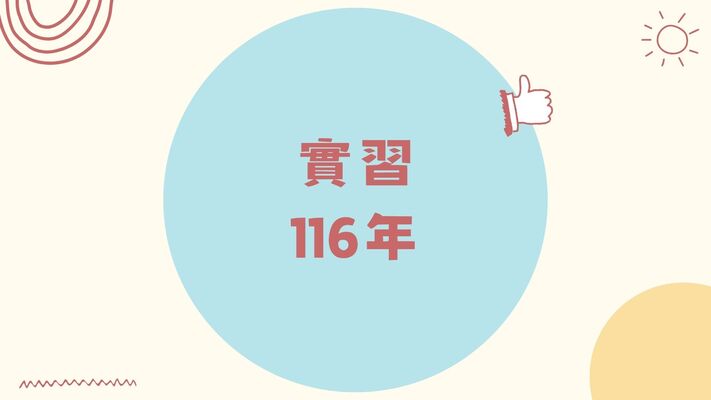 【實習】台中銀行 116年實習招募圖片