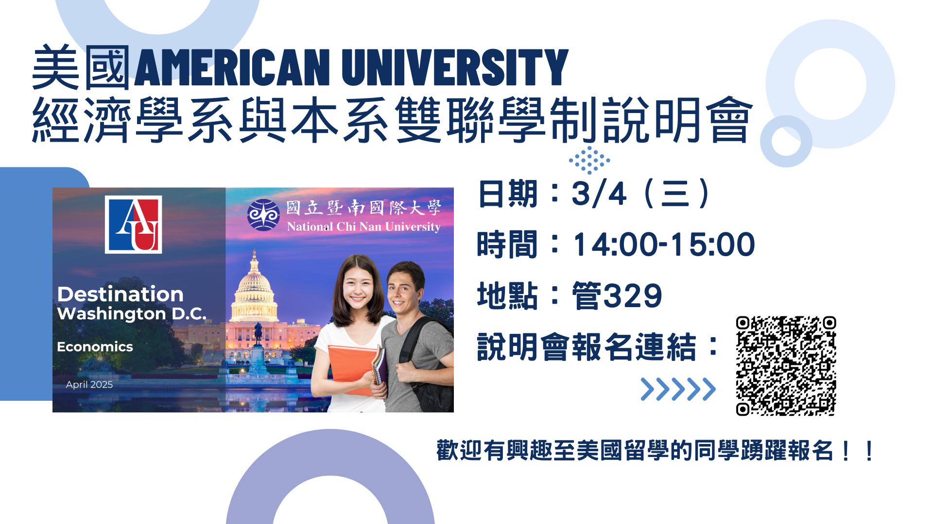 美國American University 簽證及留學等各項申請實務線上說明會