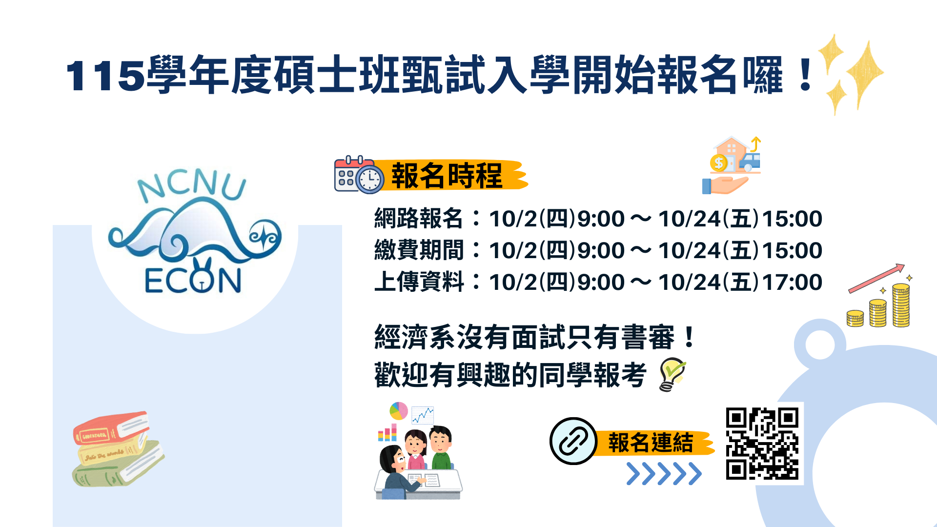 115學年度碩士班甄試入學