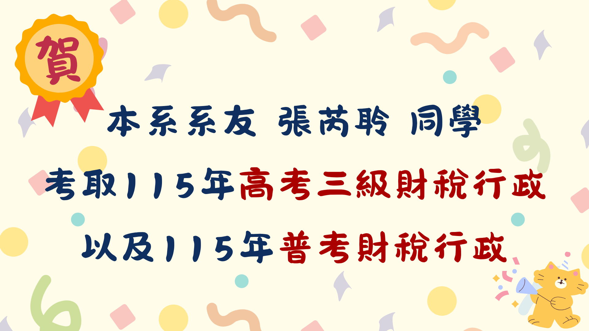 暨大經濟系