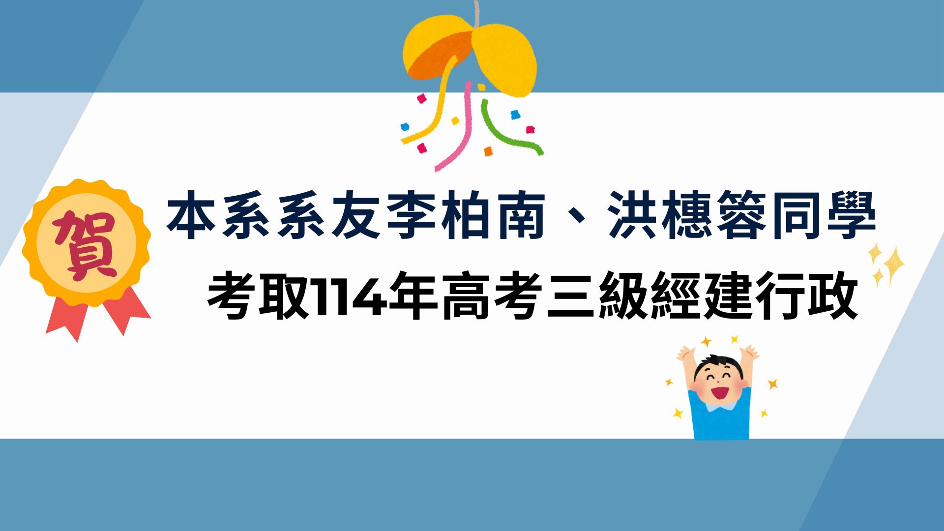 暨大經濟系