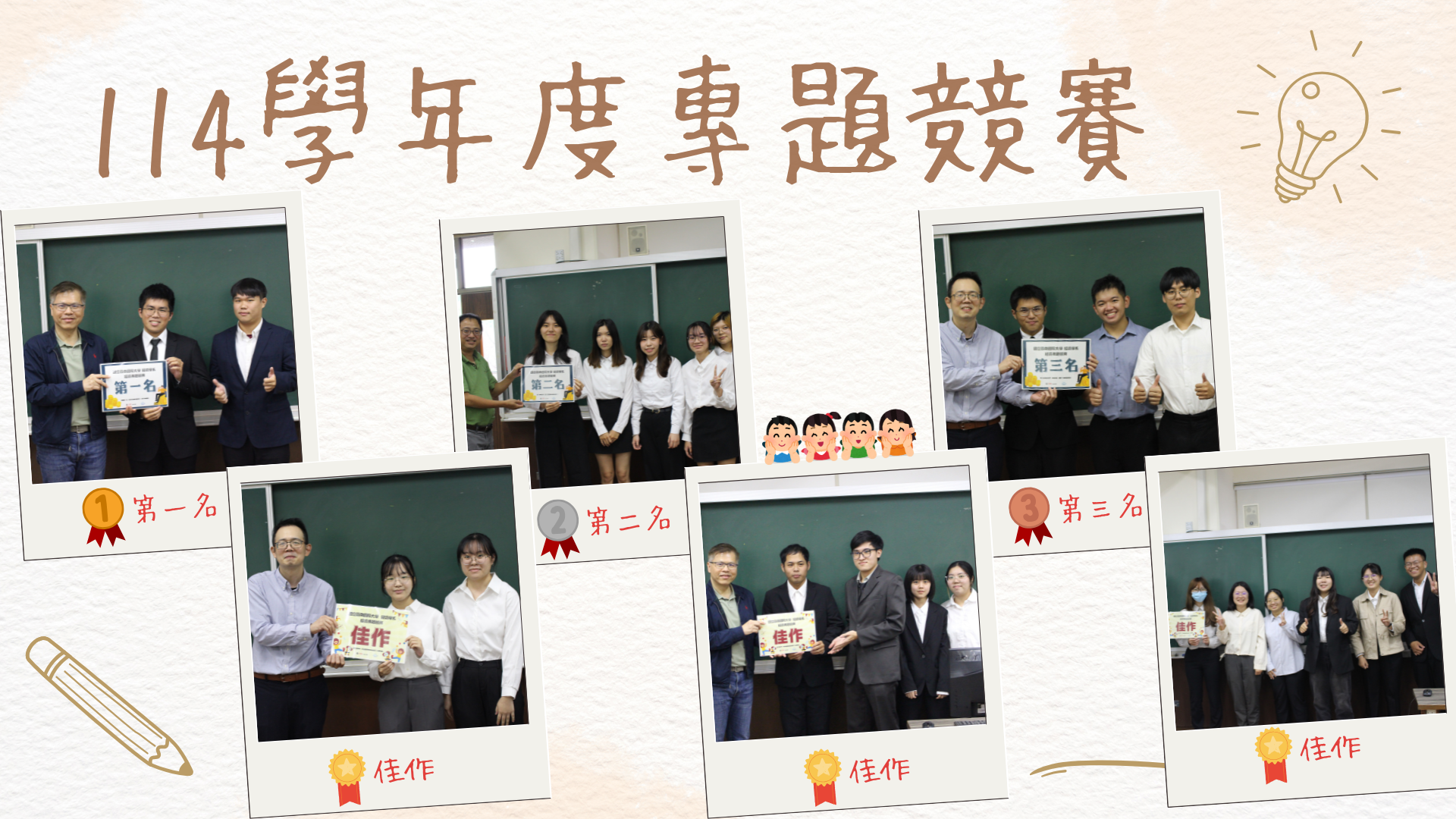 114學年度經濟專題競賽