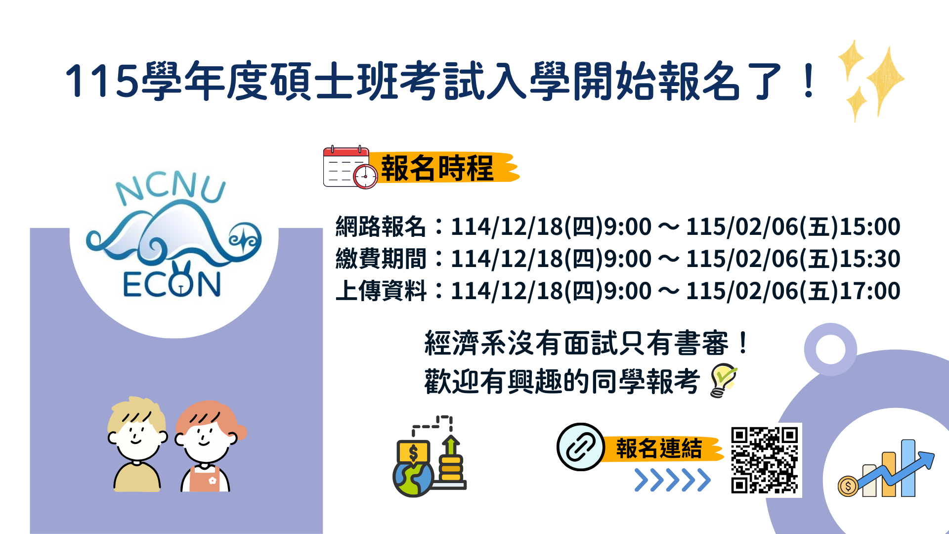 115學年度碩士班考試入學