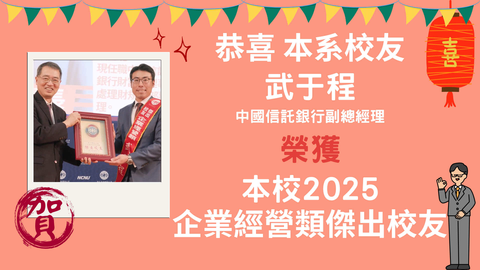 2025傑出校友